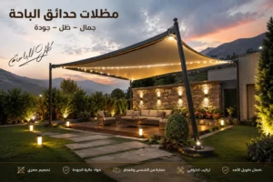 مظلة حدائق هرمية بلون أخضر مركبة وسط مساحة عشبية