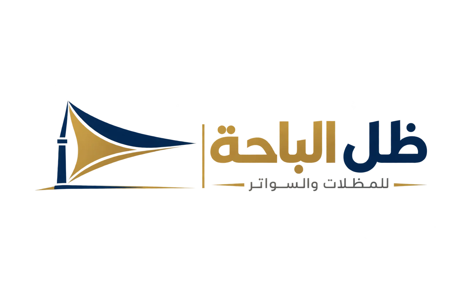 ظل الباحة لتنفيذ المظلات والسواتر والبرجولات
