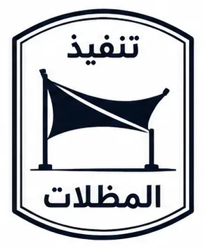 مظلات الباحة